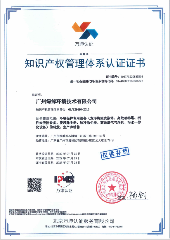 知識產(chǎn)權(quán)管理體系認(rèn)證